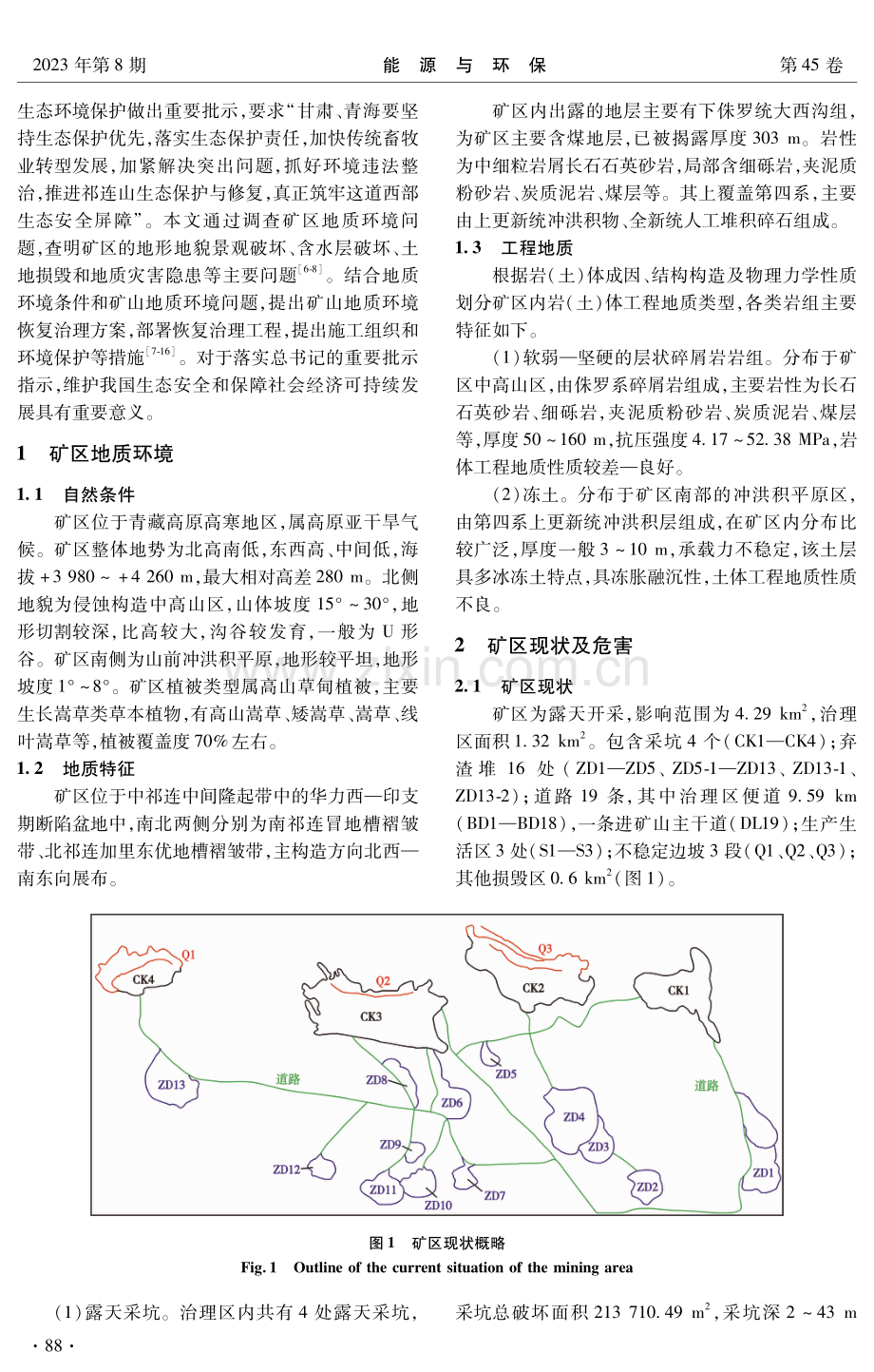 青海省祁连山地区某煤矿地质环境问题及生态环境修复研究.pdf_第2页