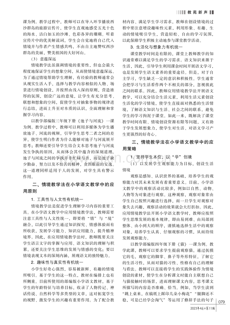 情境教学法在小学语文教学中的应用研究.pdf_第2页