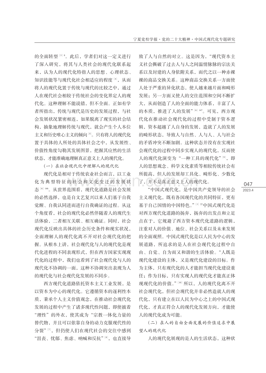 人的现代化的应然状态、价值意蕴与中国图景.pdf_第2页