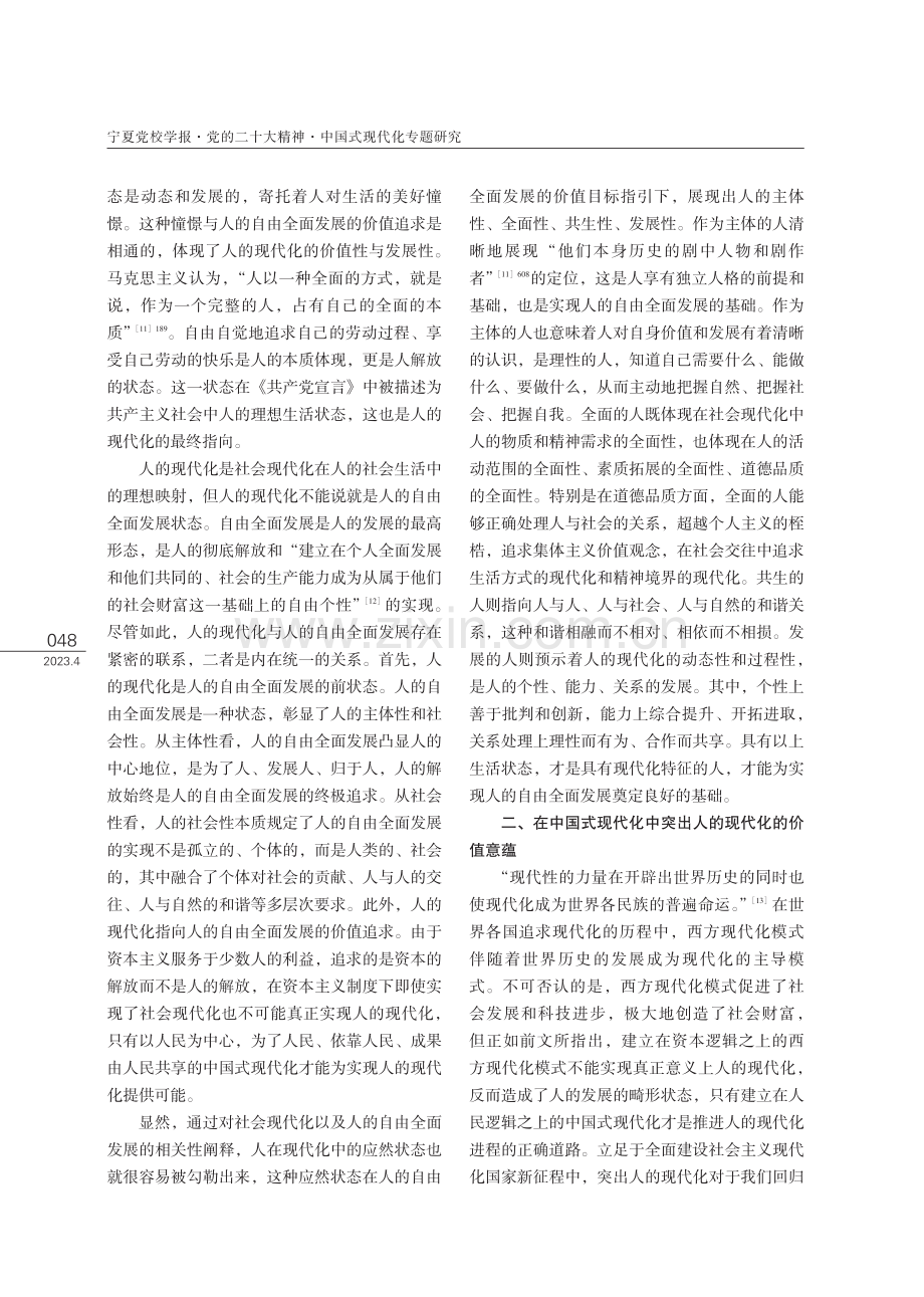 人的现代化的应然状态、价值意蕴与中国图景.pdf_第3页