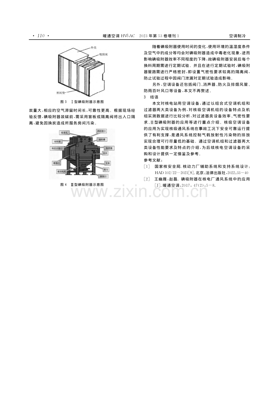 浅析某核电站用空调设备及技术要求.pdf_第3页