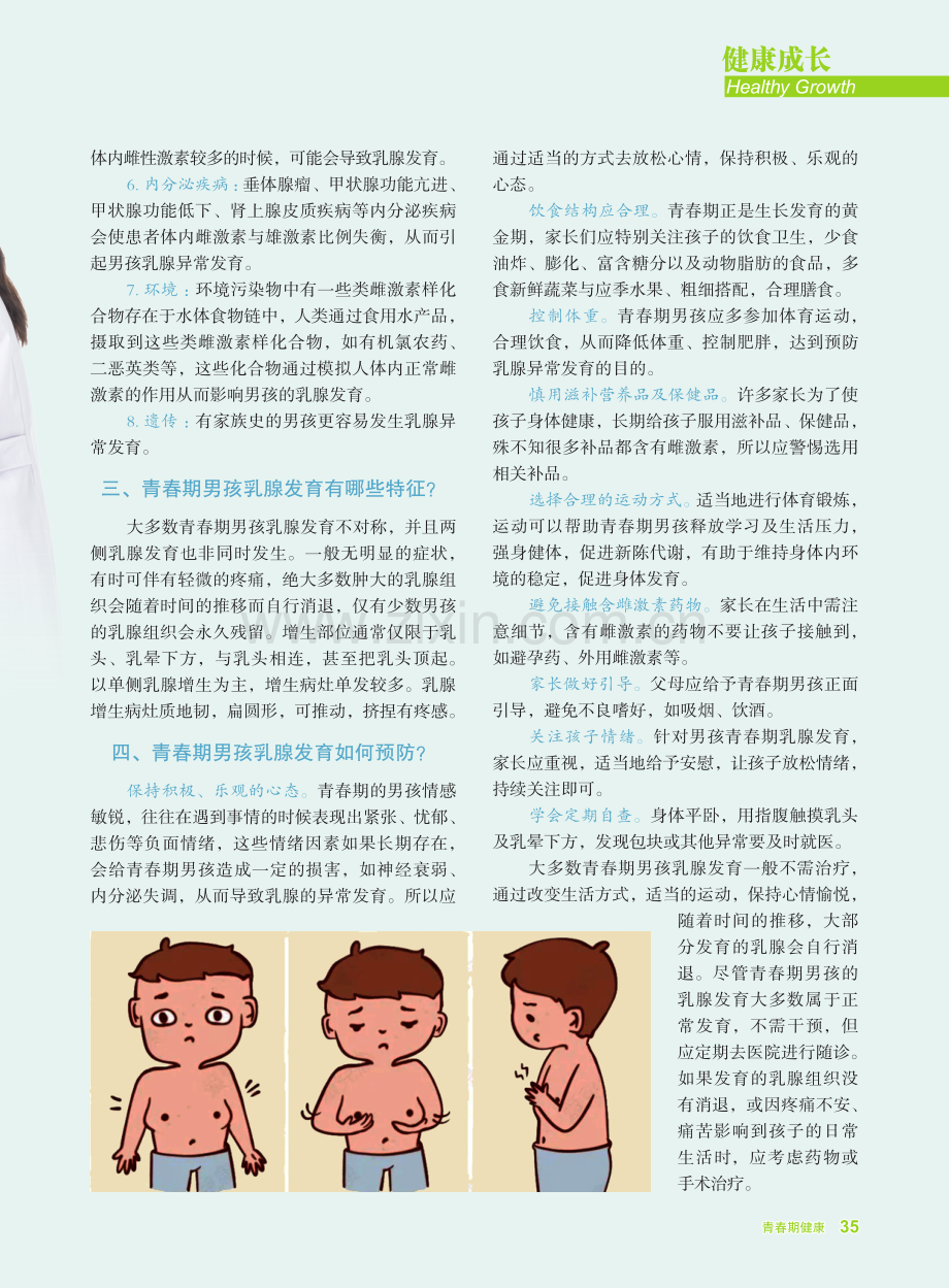 青春期男孩乳腺异常发育怎么办.pdf_第2页