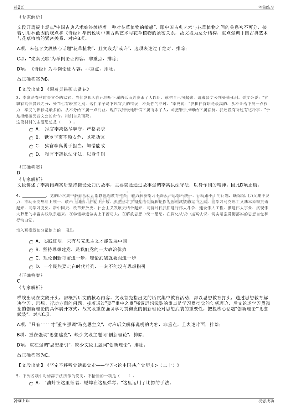 2024年中国电建集团租赁有限公司招聘笔试冲刺题（带答案解析）.pdf_第2页