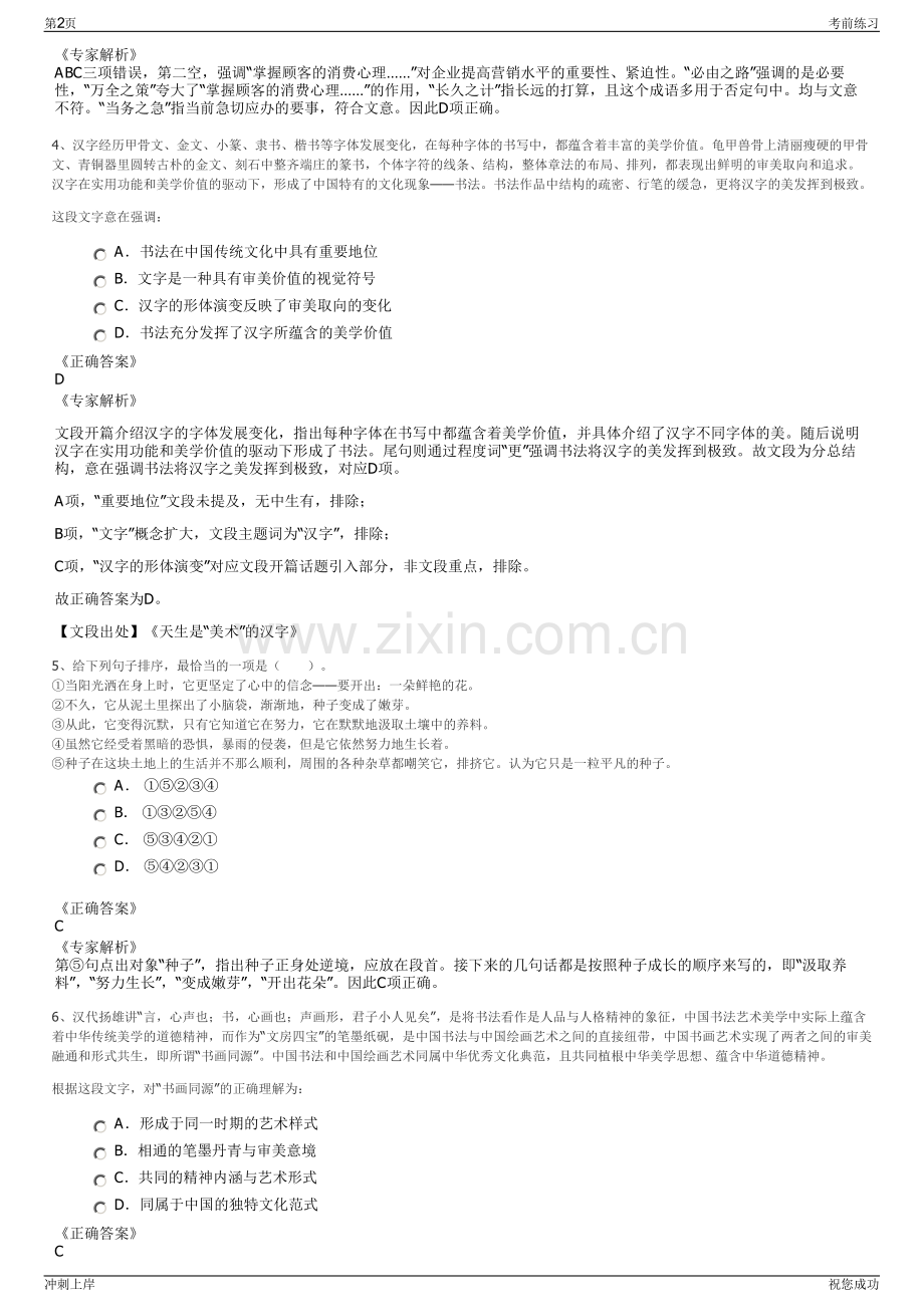 2024年国家电投基金管理有限公司招聘笔试冲刺题（带答案解析）.pdf_第2页