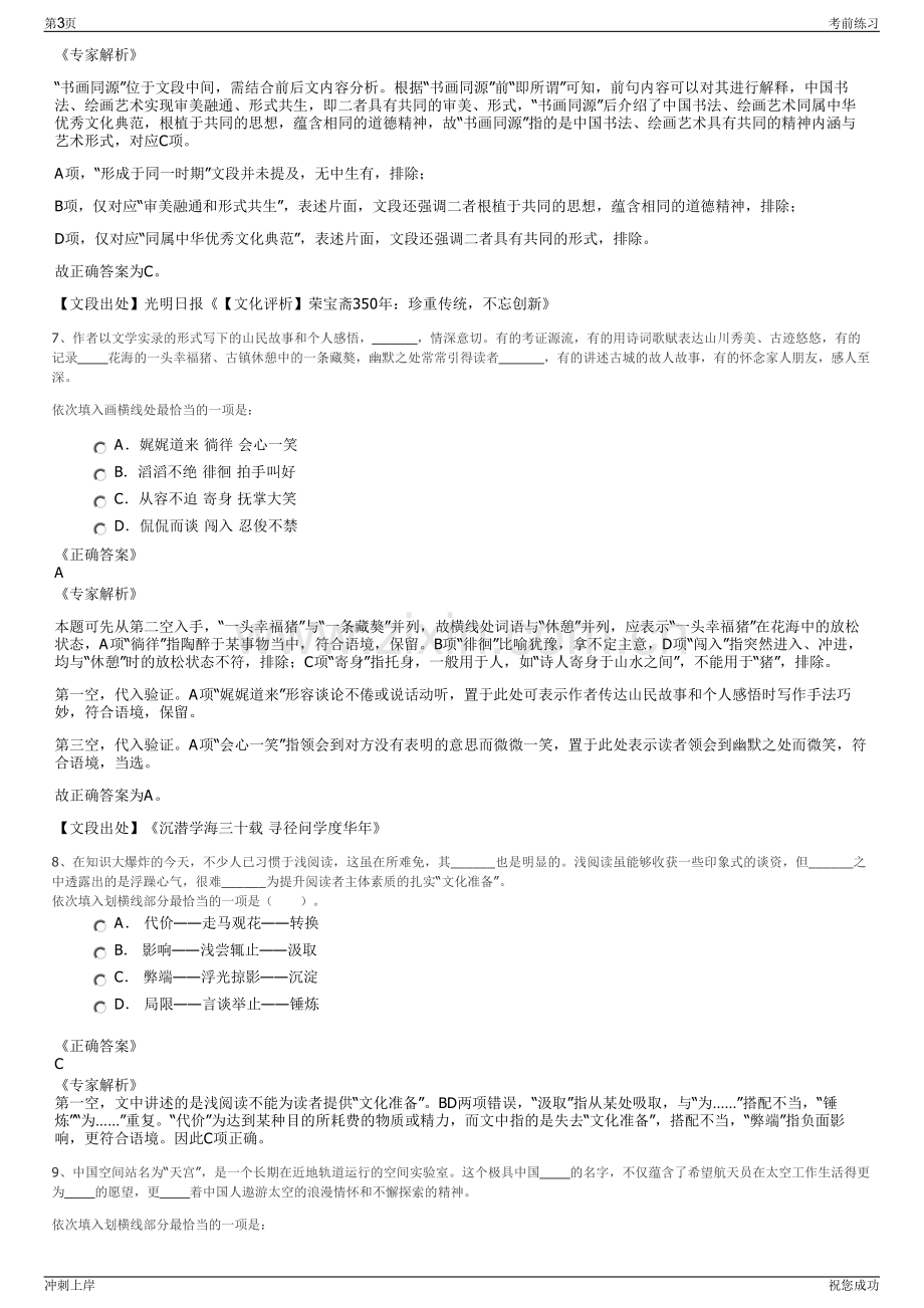 2024年国家电投基金管理有限公司招聘笔试冲刺题（带答案解析）.pdf_第3页