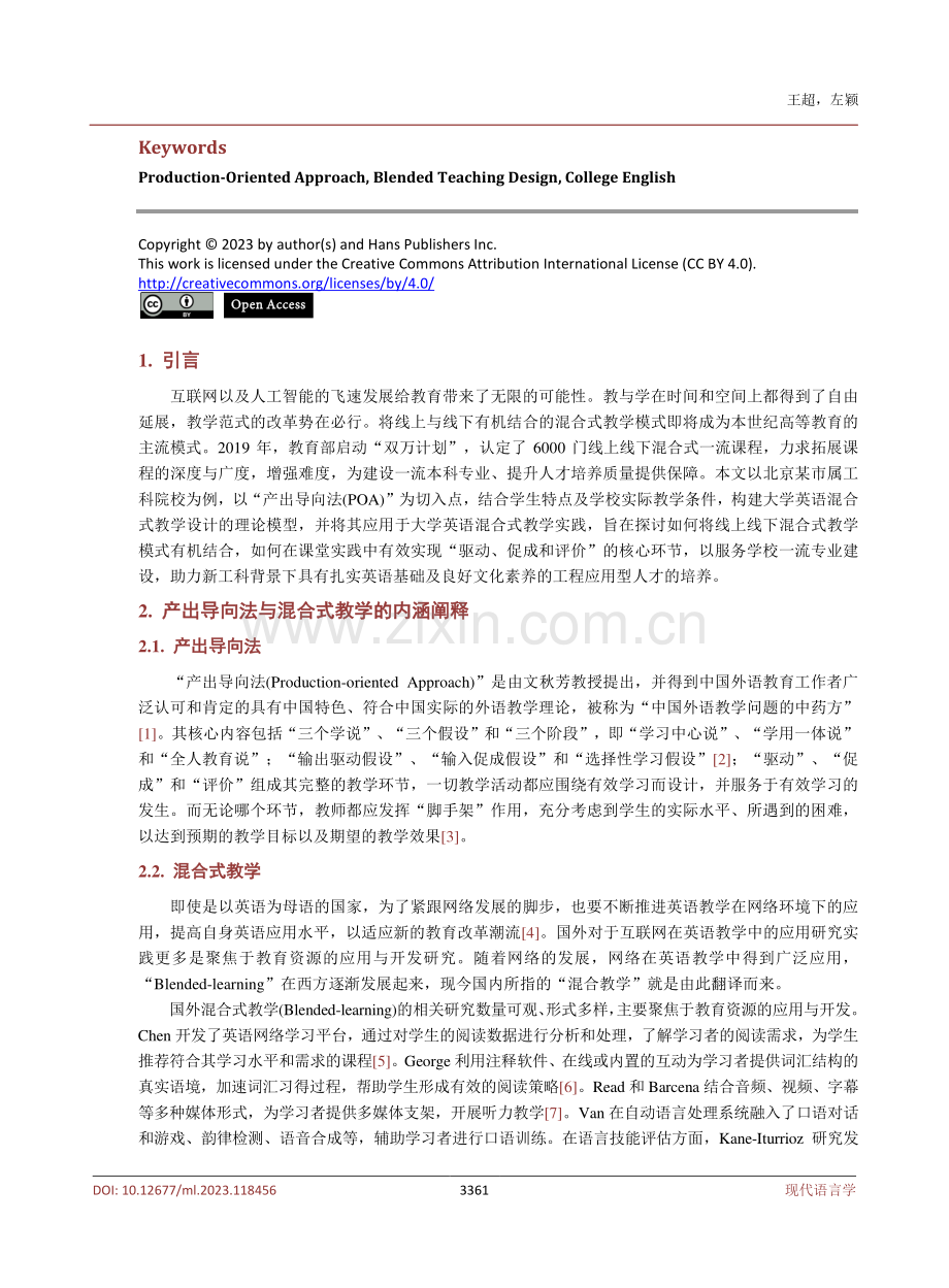 强调产出导向的大学英语混合式教学设计研究.pdf_第2页