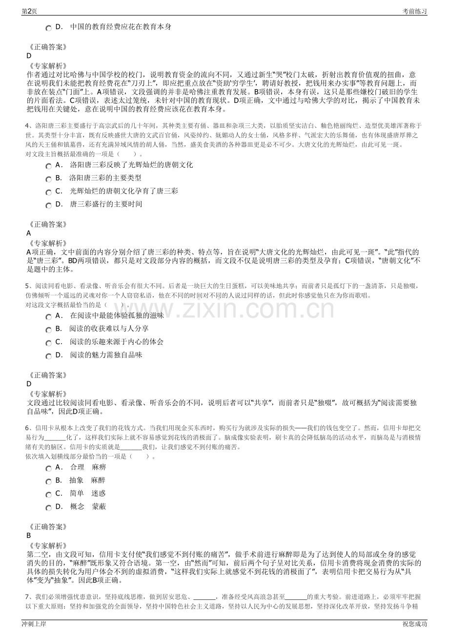 2024年湖南长沙临空产业投资集团招聘笔试冲刺题（带答案解析）.pdf_第2页