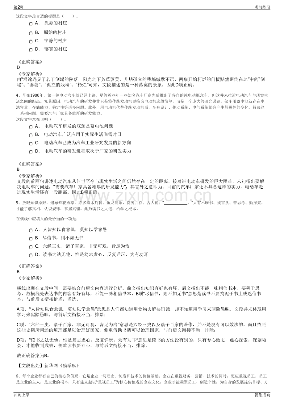 2024年广西出版传媒集团有限公司招聘笔试冲刺题（带答案解析）.pdf_第2页