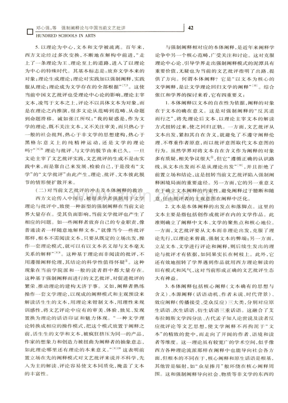 强制阐释论与中国当前文艺批评.pdf_第3页