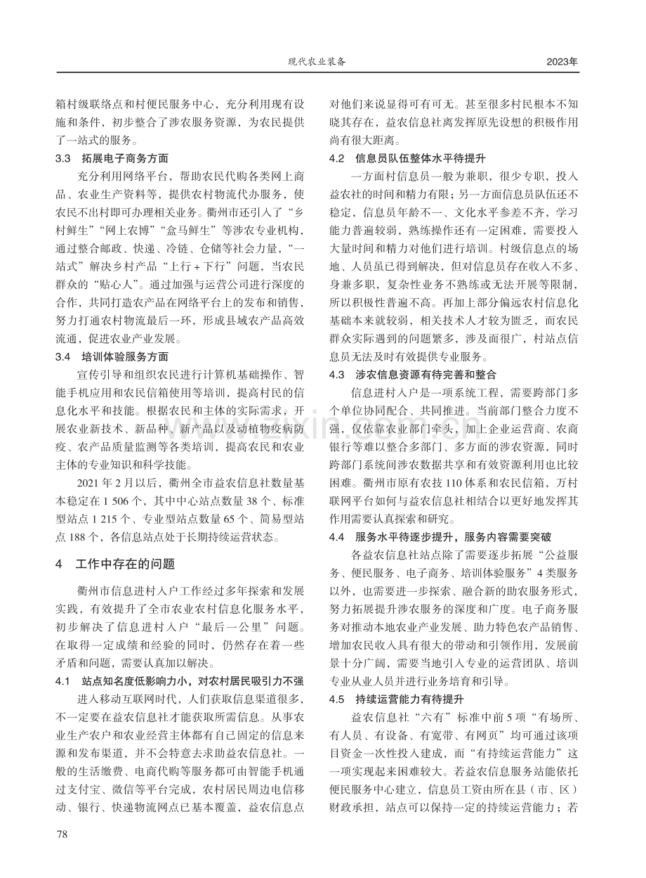 衢州市信息进村入户工程推进经验与存在问题探讨.pdf_第3页