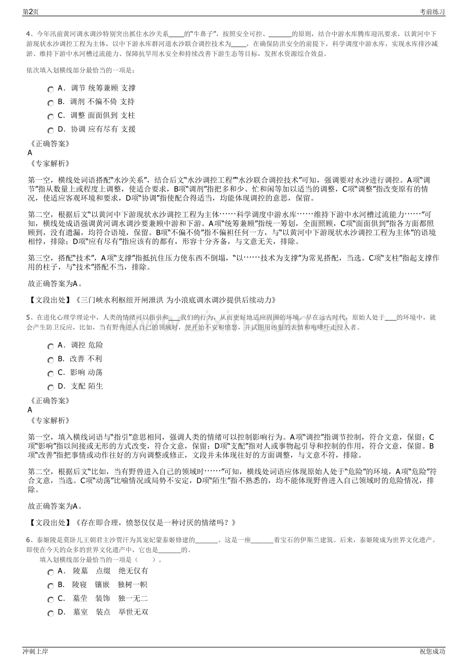 2024年山东能源集团物资有限公司招聘笔试冲刺题（带答案解析）.pdf_第2页