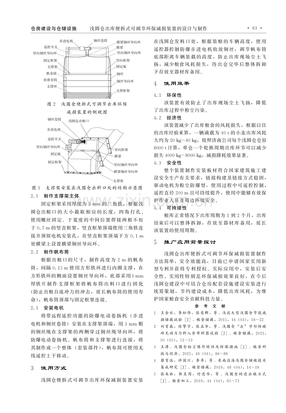 浅圆仓出库便拆式可调节环保减损装置的设计与制作.pdf_第2页