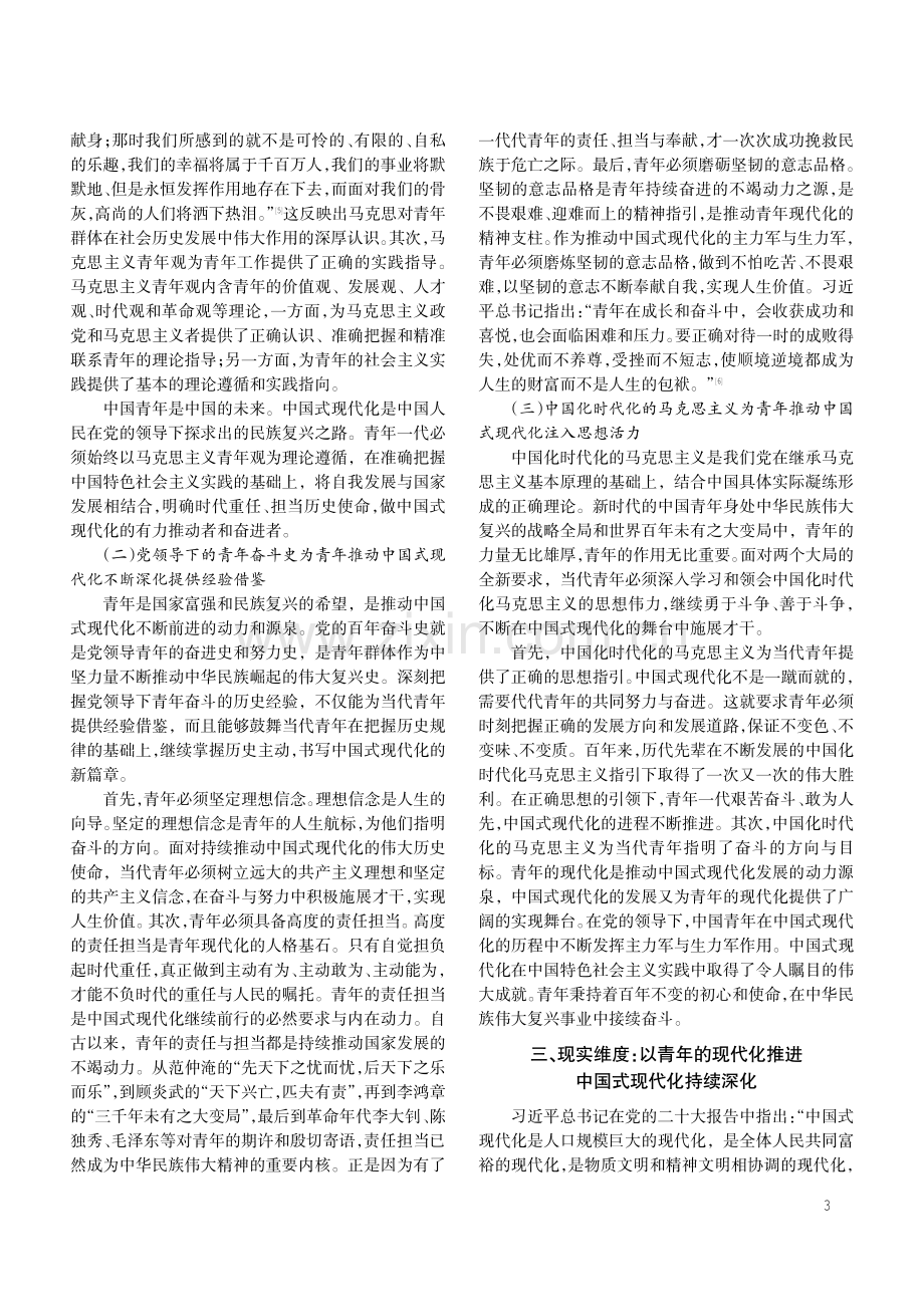 青年的现代化推动中国式现代化百年历程的三维逻辑.pdf_第3页