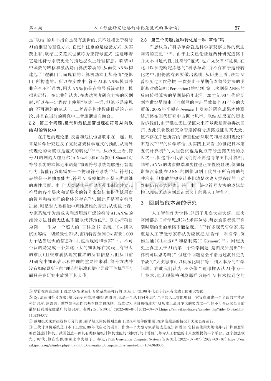 人工智能研究进路的转化是范式的革命吗.pdf_第3页