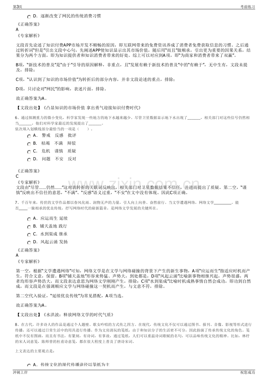 2024年湖南高速养护工程有限公司招聘笔试冲刺题（带答案解析）.pdf_第3页