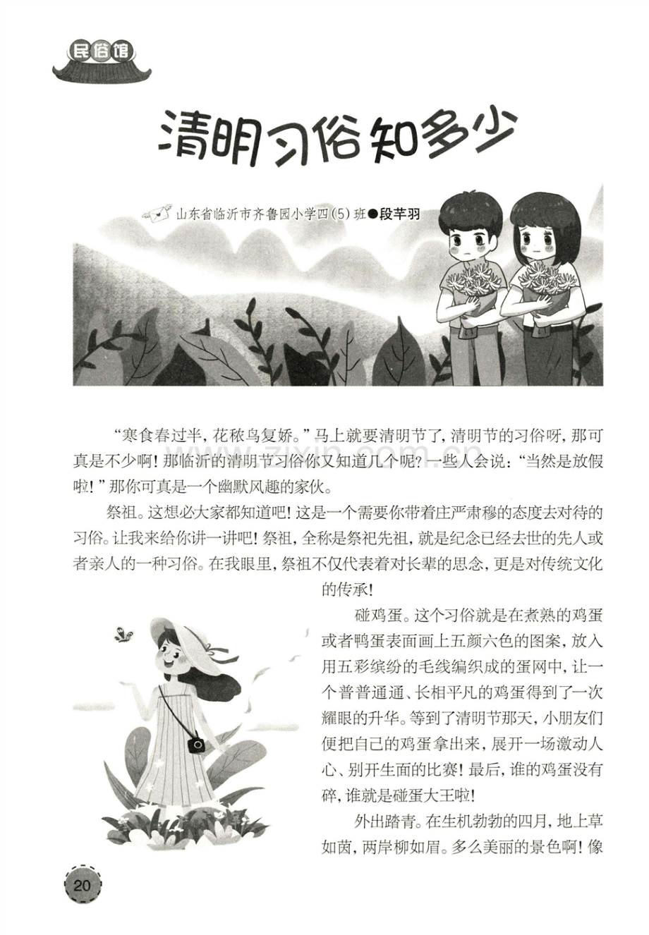 清明习俗知多少.pdf_第1页