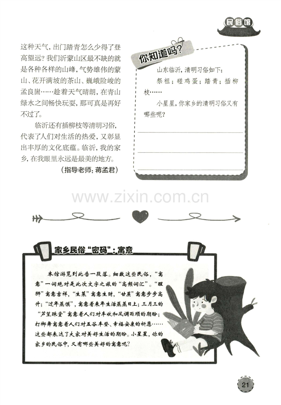 清明习俗知多少.pdf_第2页