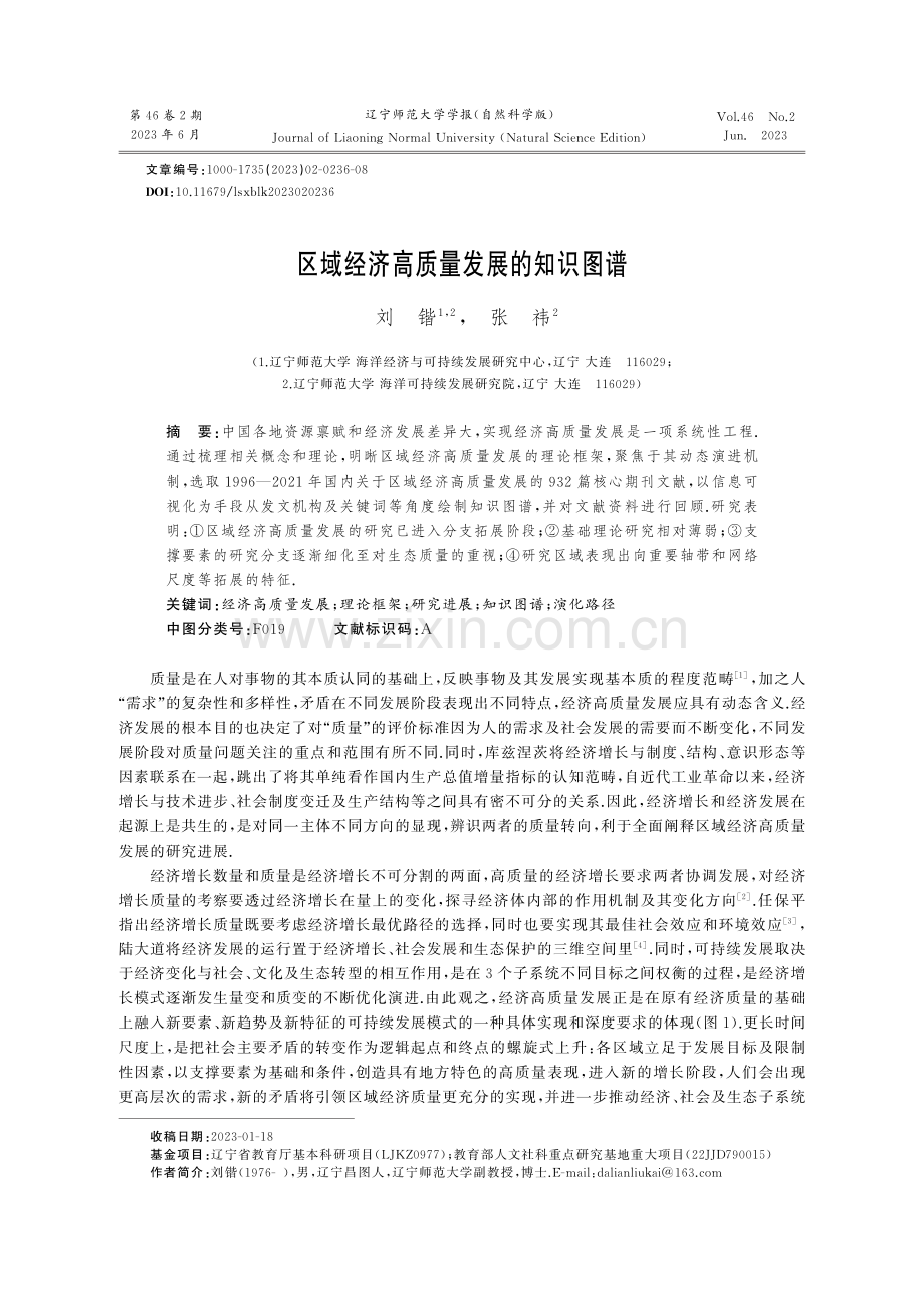 区域经济高质量发展的知识图谱.pdf_第1页