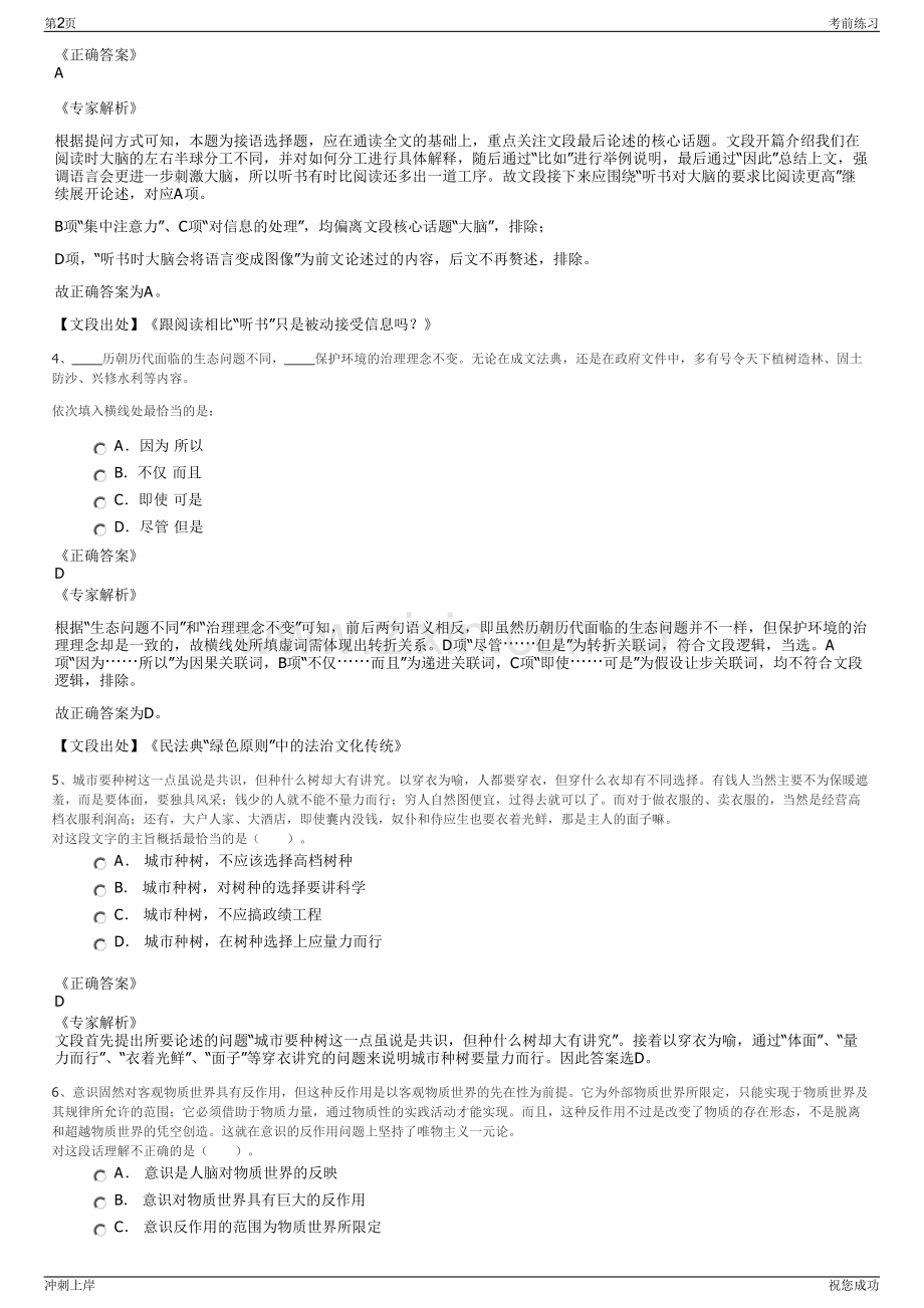 2024年重庆两山融资担保有限公司招聘笔试冲刺题（带答案解析）.pdf_第2页