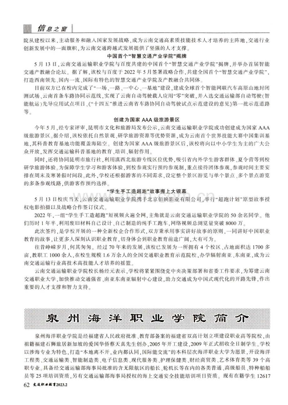 泉州海洋职业学院简介.pdf_第1页