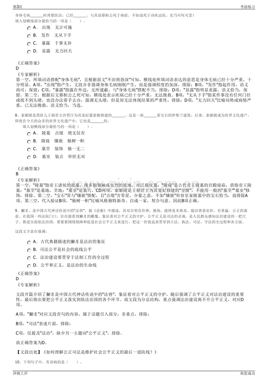 2024年中国工商银行股份有限公司招聘笔试冲刺题（带答案解析）.pdf_第3页