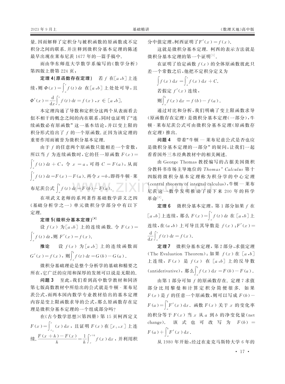 浅叙高中数学选修课“微积分学”的基本定理.pdf_第2页