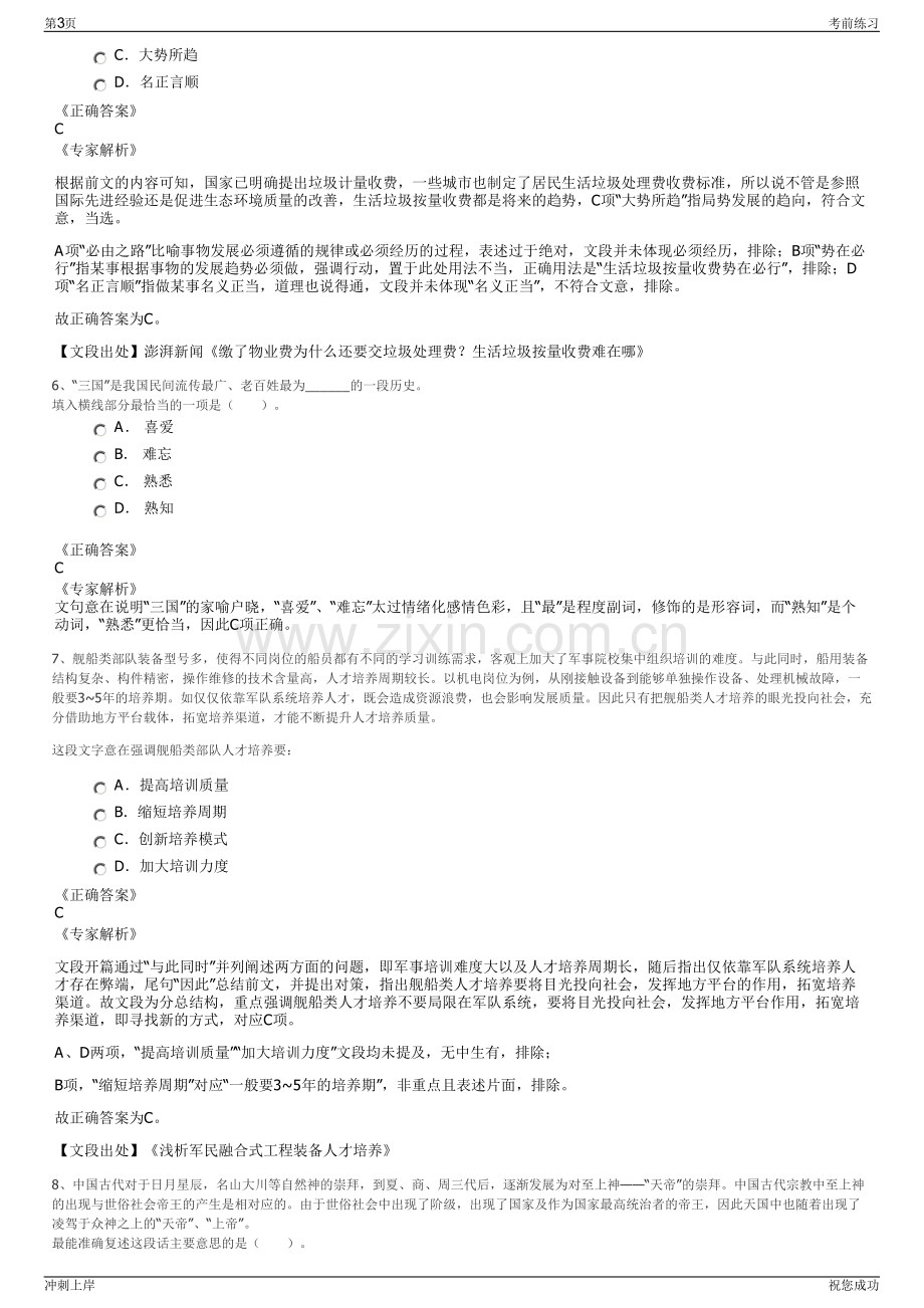 2024年山东聊城安东置业有限公司招聘笔试冲刺题（带答案解析）.pdf_第3页