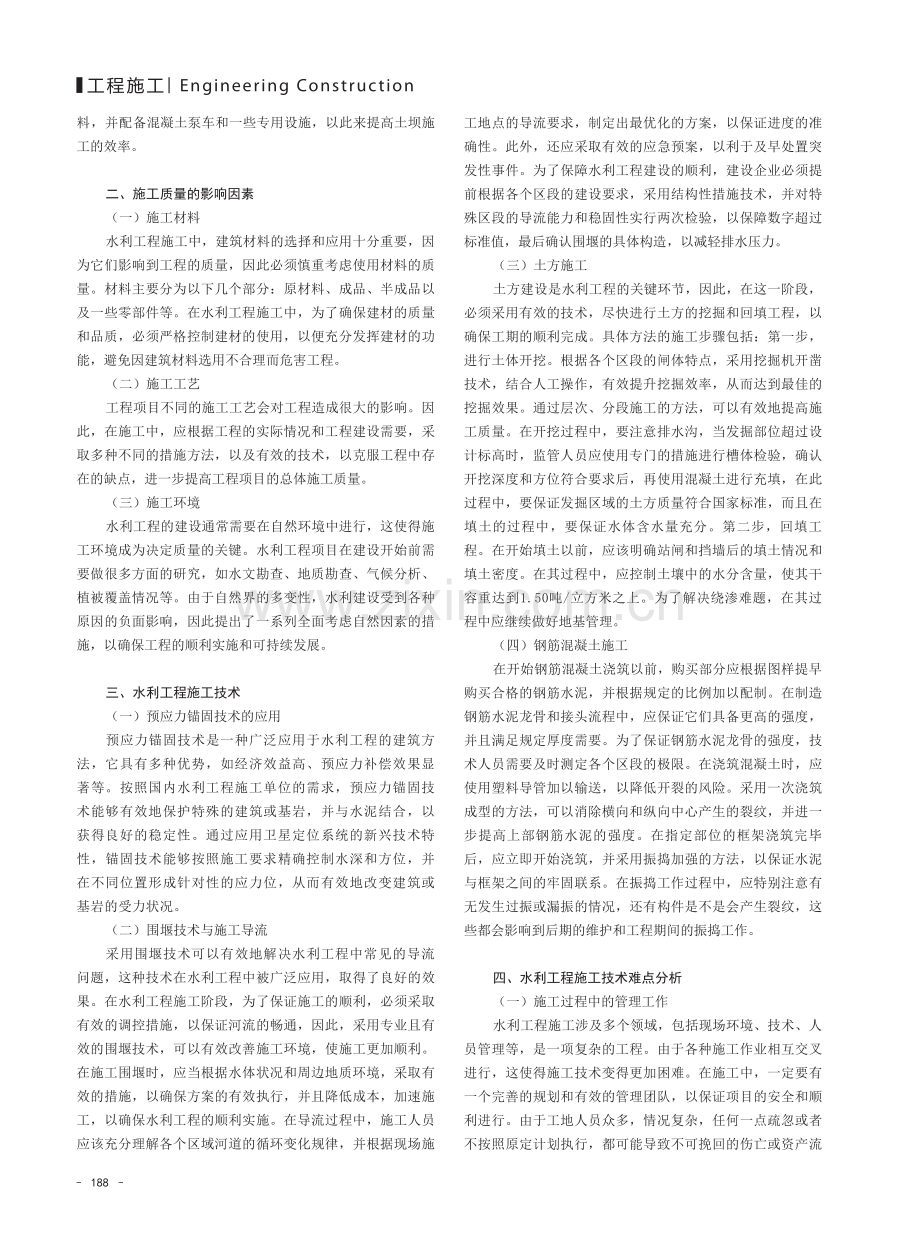 浅析水利工程施工技术措施.pdf_第2页