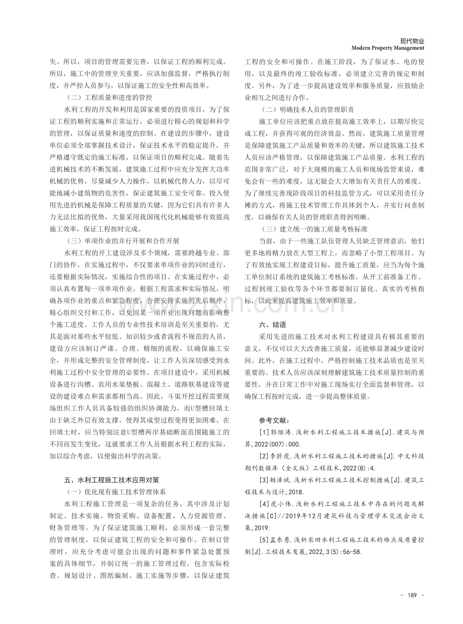 浅析水利工程施工技术措施.pdf_第3页