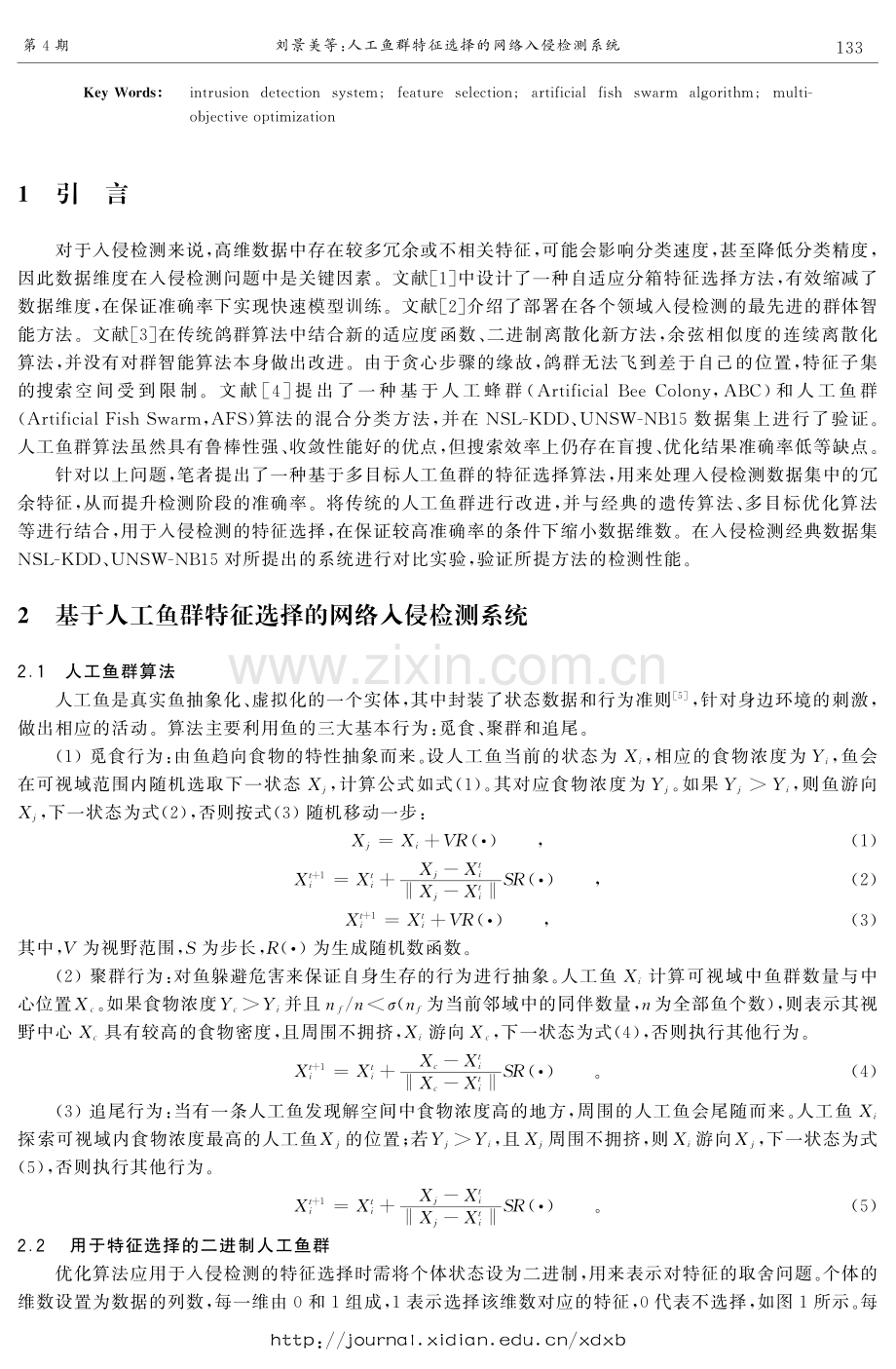 人工鱼群特征选择的网络入侵检测系统.pdf_第2页