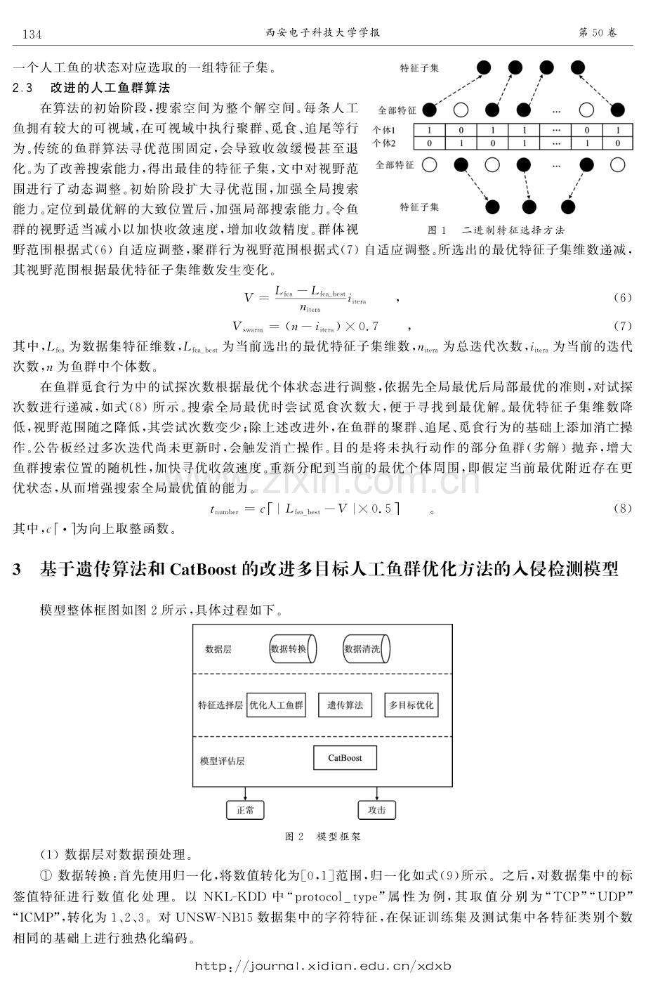 人工鱼群特征选择的网络入侵检测系统.pdf_第3页