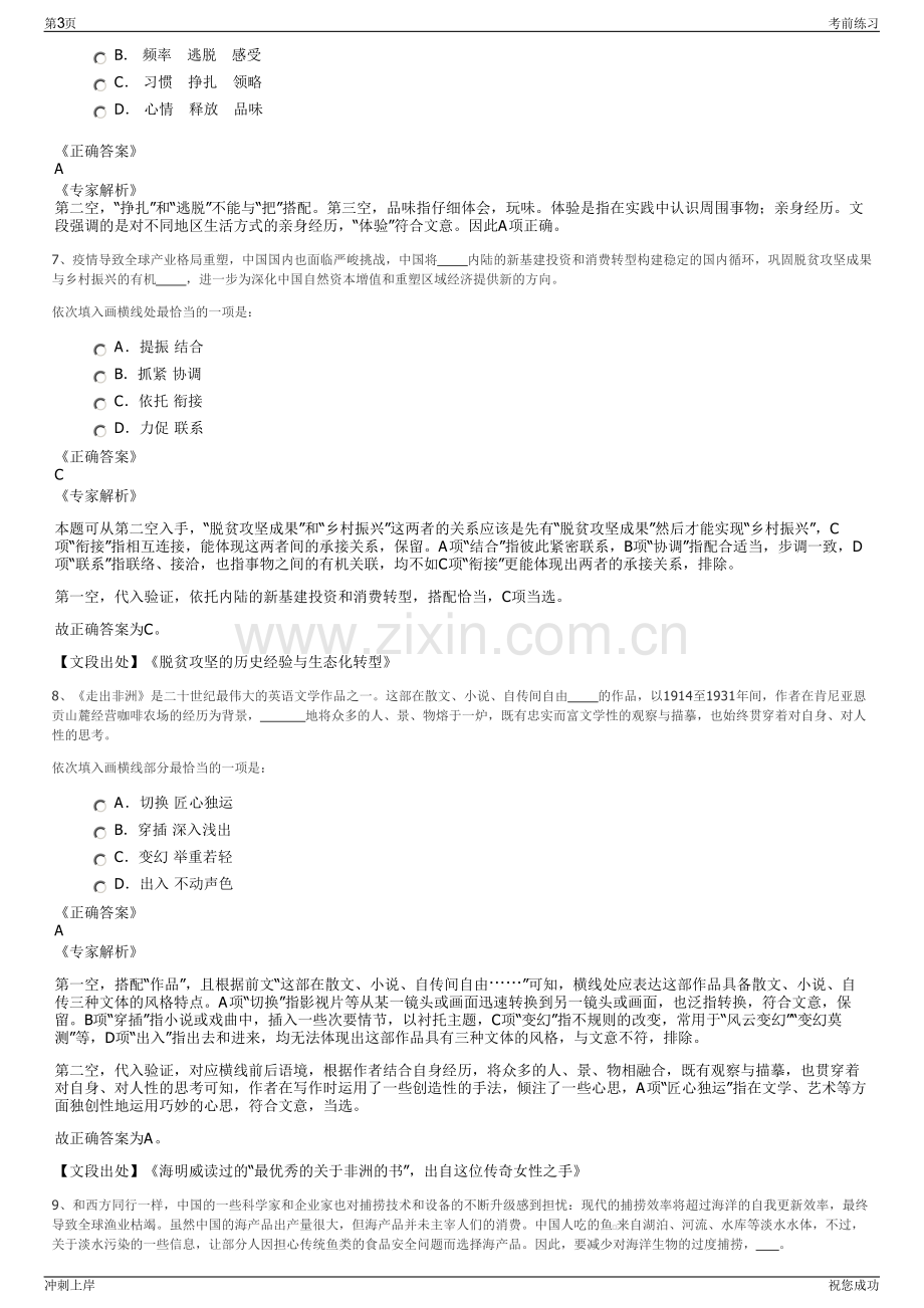 2024年天津电力工程监理有限公司招聘笔试冲刺题（带答案解析）.pdf_第3页