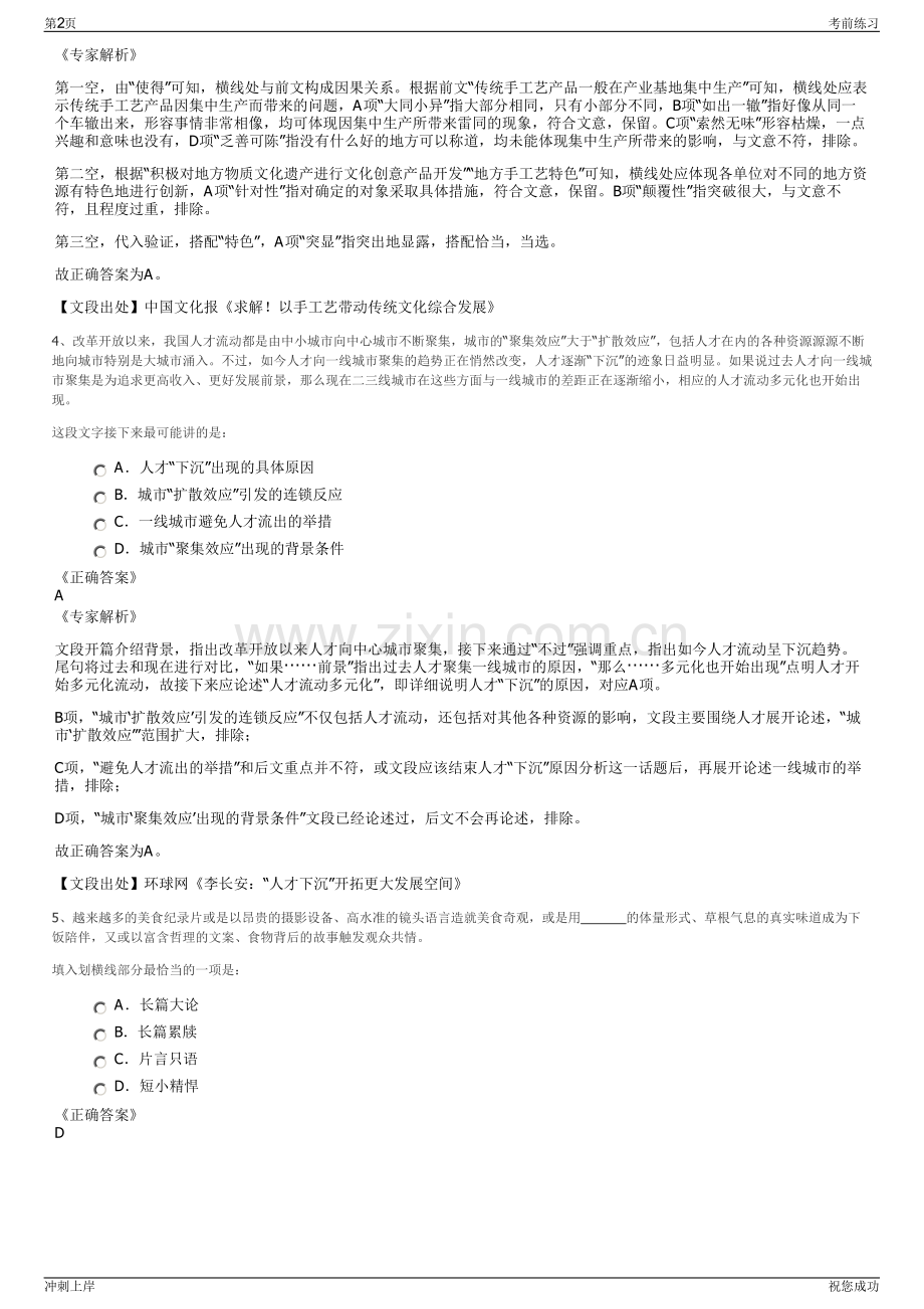 2024年华陆工程科技有限责任公司招聘笔试冲刺题（带答案解析）.pdf_第2页