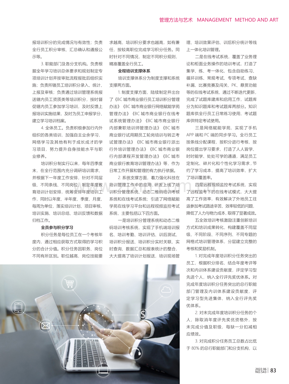 全员积分制管理推动企业培训工作实践研究.pdf_第2页