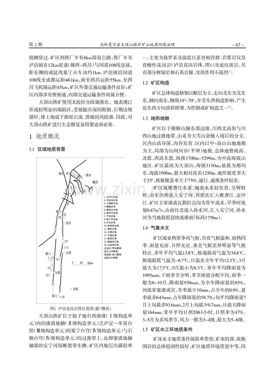 浅析冕宁县大顶山铁矿矿山地质环境治理.pdf_第2页