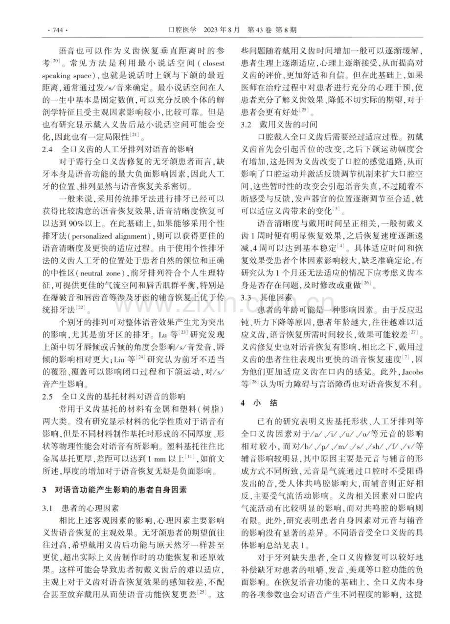 全口义齿修复中语音功能恢复的影响因素.pdf_第3页