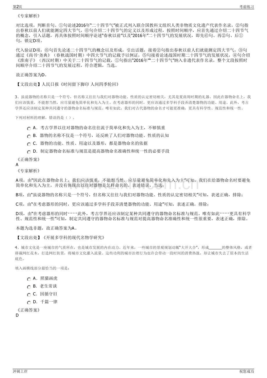 2024年中铁北京工程局国际分公司招聘笔试冲刺题（带答案解析）.pdf_第2页