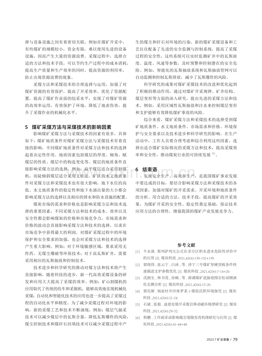 浅析煤矿采煤方法与采煤技术的选择及影响因素.pdf_第3页