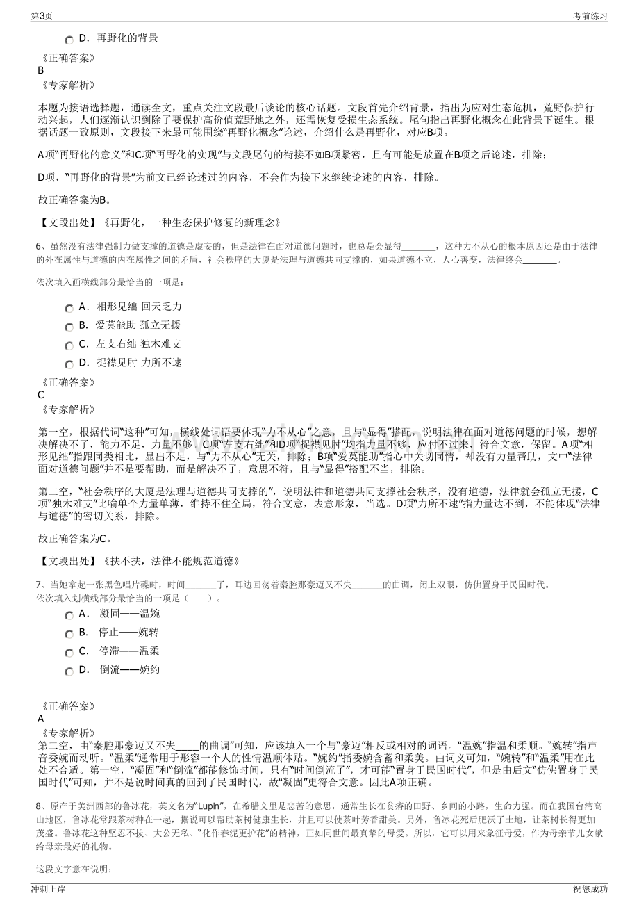 2024年中铁特货物流股份有限公司招聘笔试冲刺题（带答案解析）.pdf_第3页