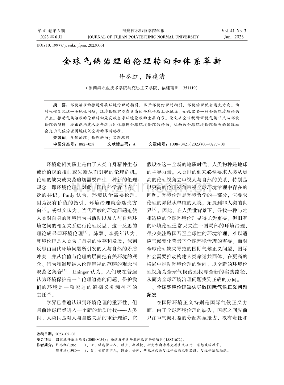 全球气候治理的伦理转向和体系革新.pdf_第1页