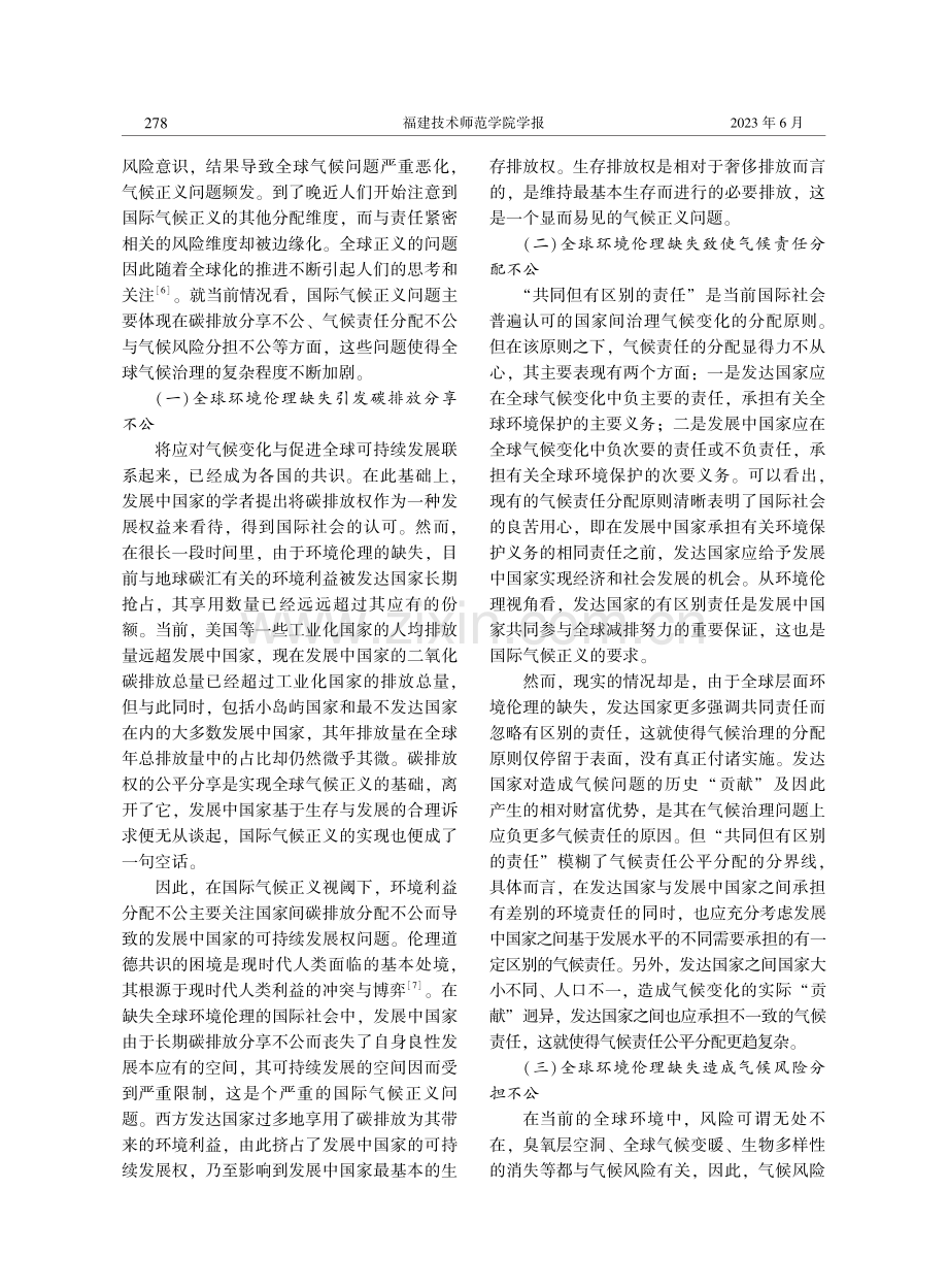 全球气候治理的伦理转向和体系革新.pdf_第2页