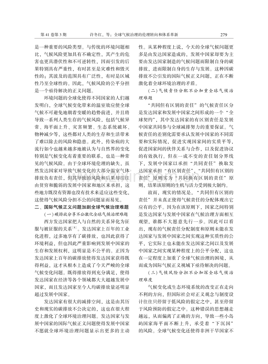 全球气候治理的伦理转向和体系革新.pdf_第3页