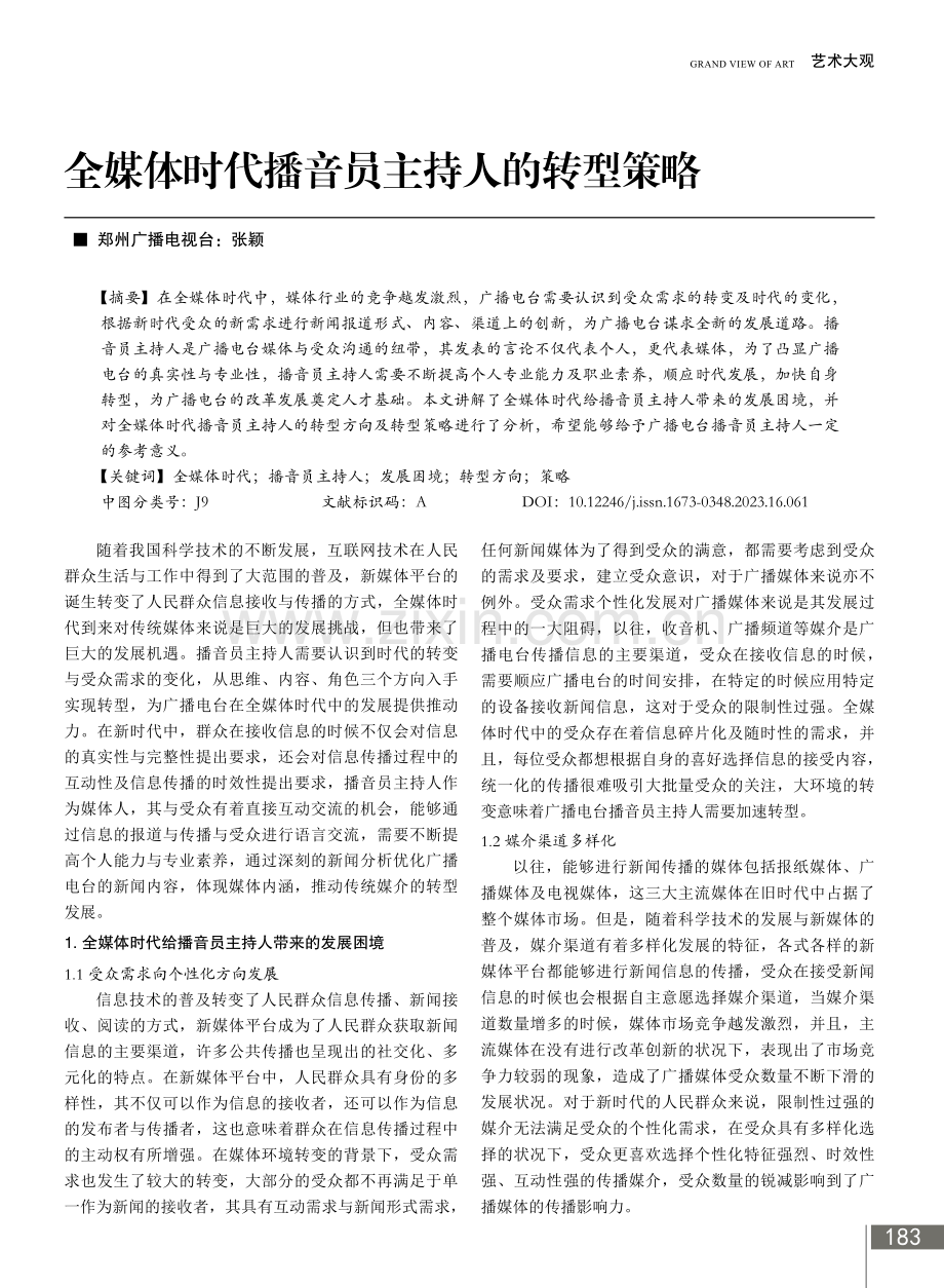 全媒体时代播音员主持人的转型策略.pdf_第1页