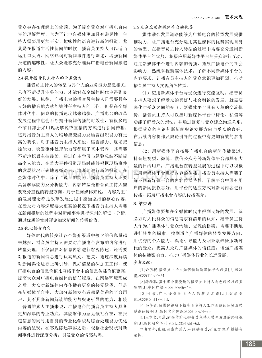 全媒体时代播音员主持人的转型策略.pdf_第3页