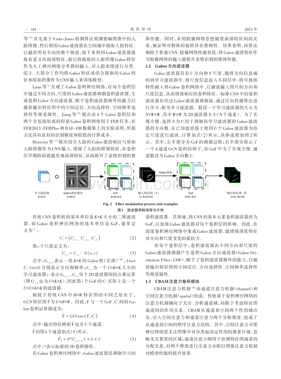 嵌入注意力的GaborCNN快速人脸表情识别方法.pdf_第3页