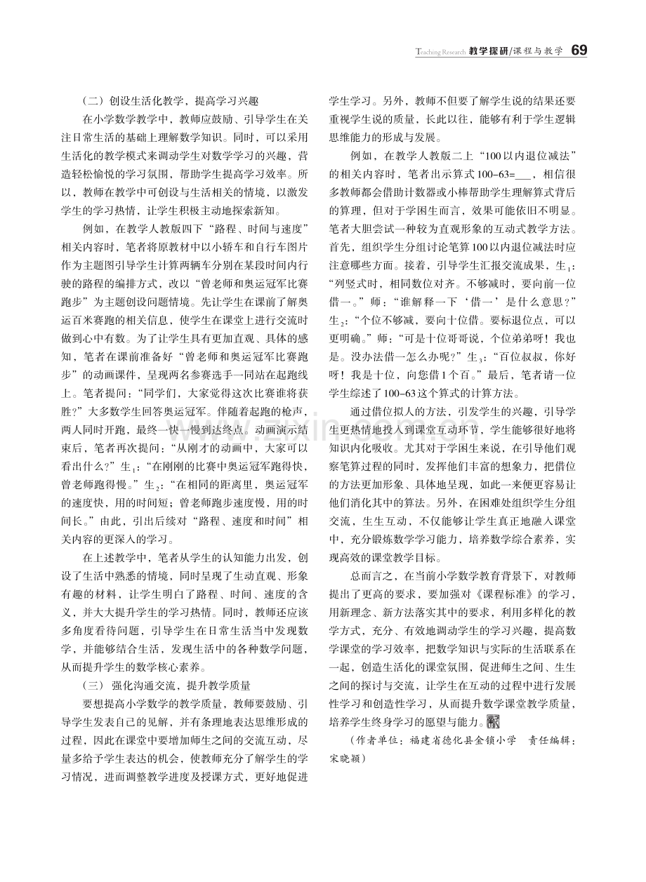 巧设互动课堂 实施有效教学.pdf_第2页