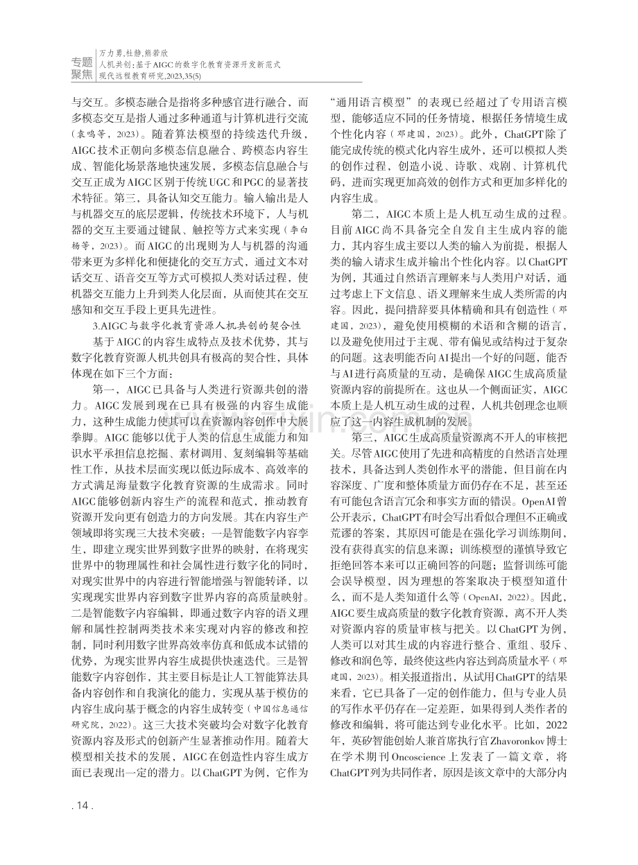 人机共创：基于AIGC的数字化教育资源开发新范式.pdf_第3页