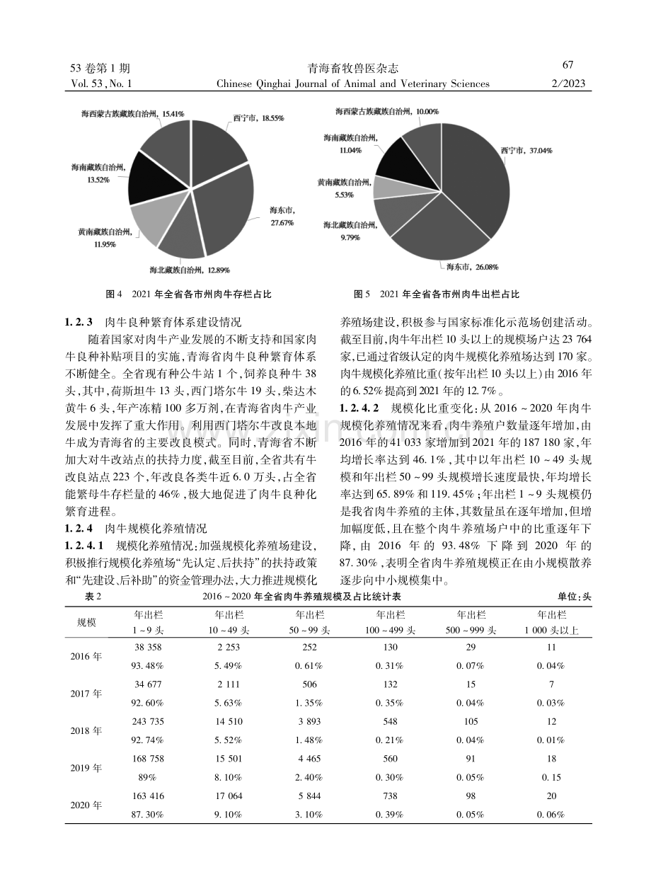 青海省肉牛产业发展现状、存在问题及对策.pdf_第3页