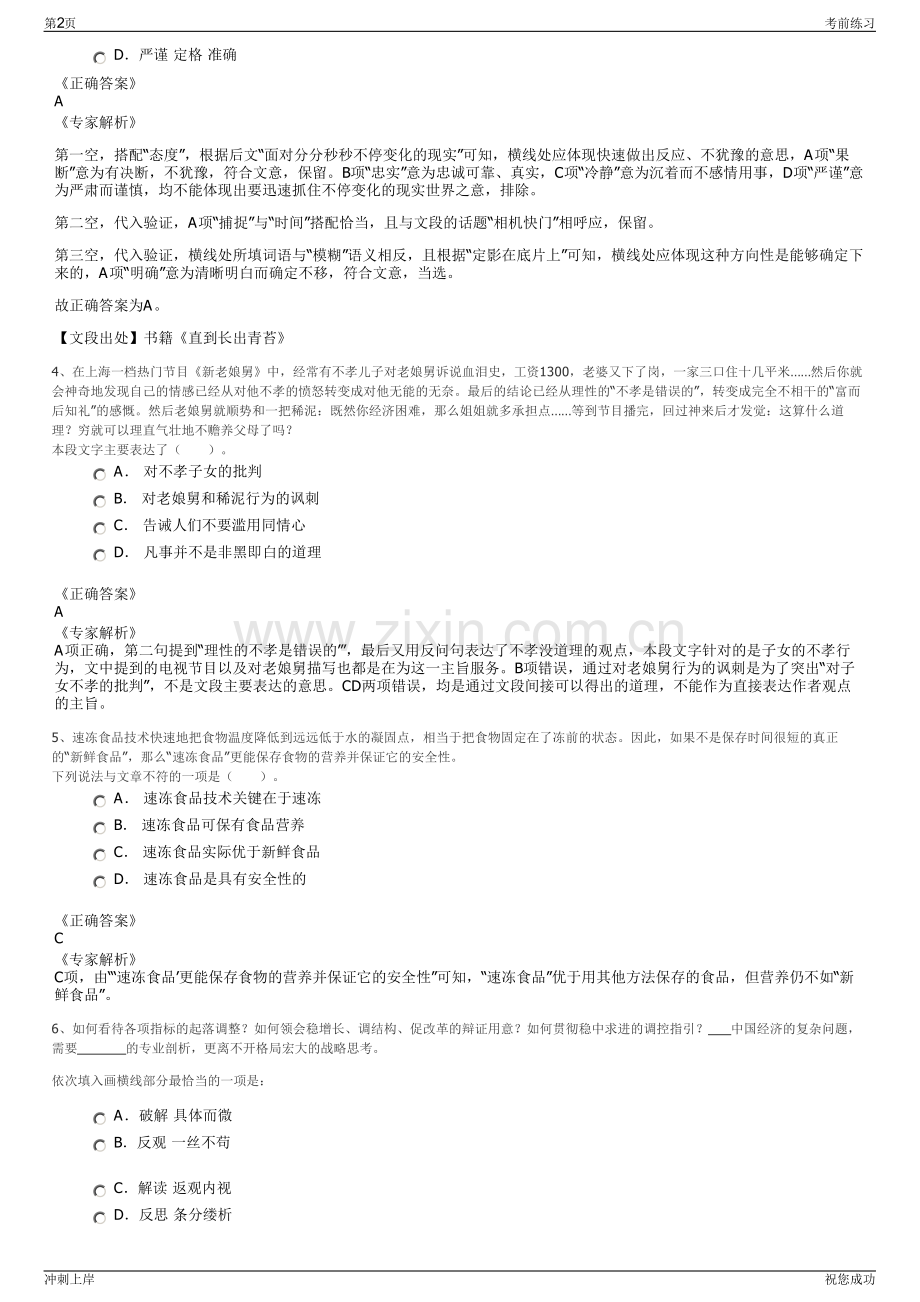 2024年化学工业岩土工程有限公司招聘笔试冲刺题（带答案解析）.pdf_第2页