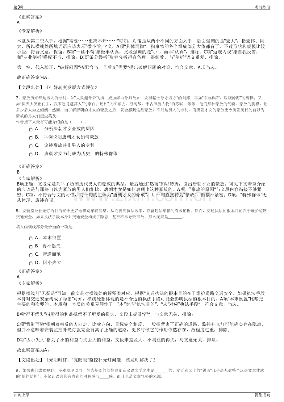 2024年化学工业岩土工程有限公司招聘笔试冲刺题（带答案解析）.pdf_第3页